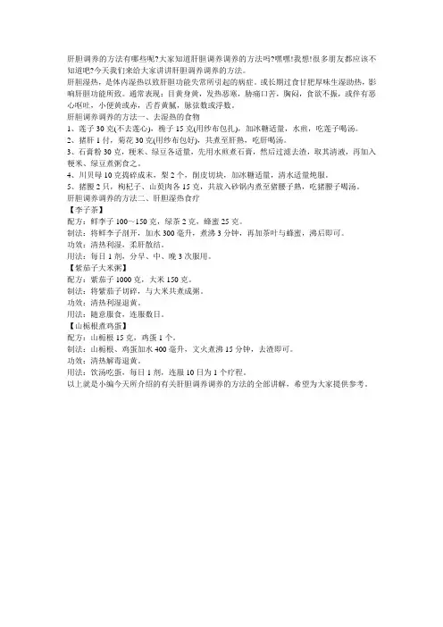 肝胆调养调养的方法