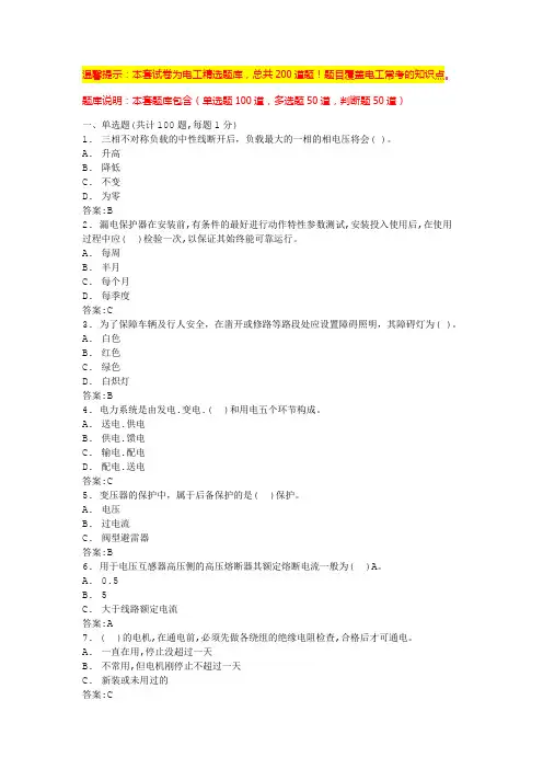 高压电工考试(试题及答案)