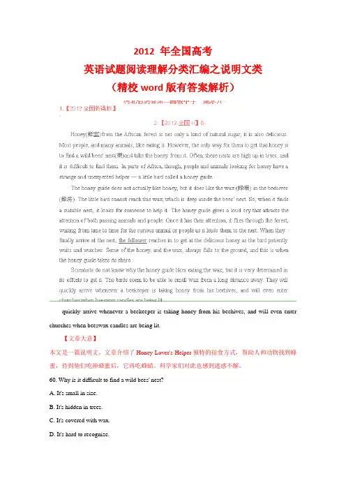2012全国高考英语试题阅读理解分类汇编说明文类(精校word版有答案解析)