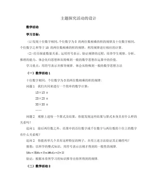 主题探究活动的设计