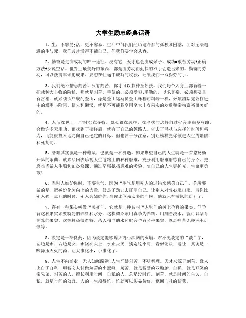 大学生励志经典话语