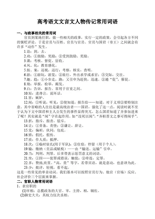 高考语文文言文人物传记常用词语