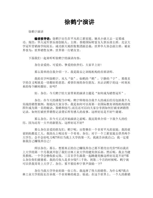 徐鹤宁演讲