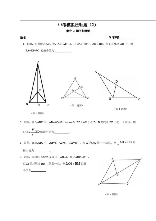 中考数学压轴题复习-胡不归和阿氏圆模型 (无答案)