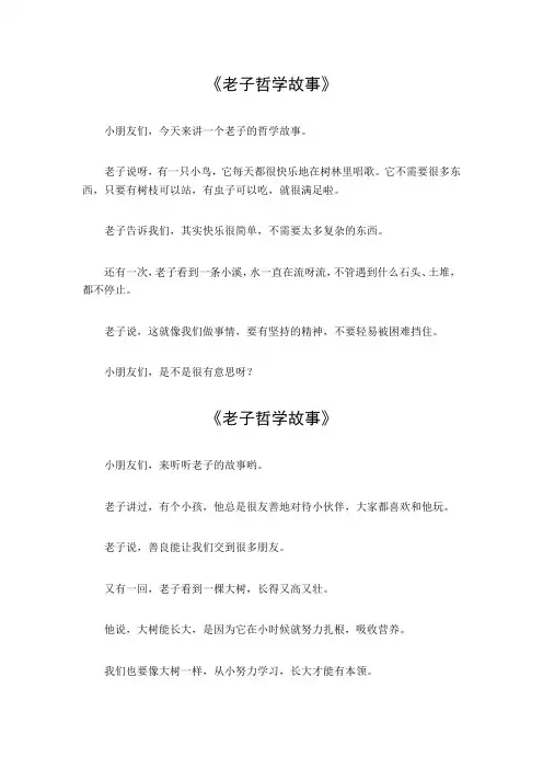 老子哲学故事