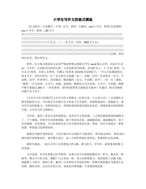 小学生写作文的格式模板