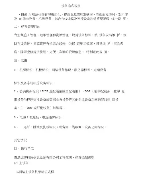 弱电及机房设备命名规则