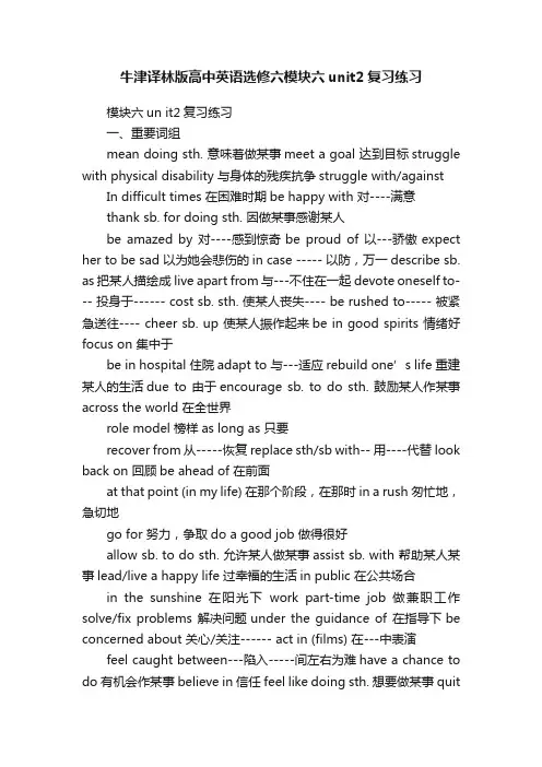 牛津译林版高中英语选修六模块六unit2复习练习