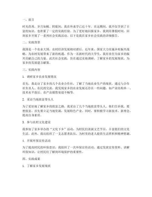 社会实践报告回报家乡