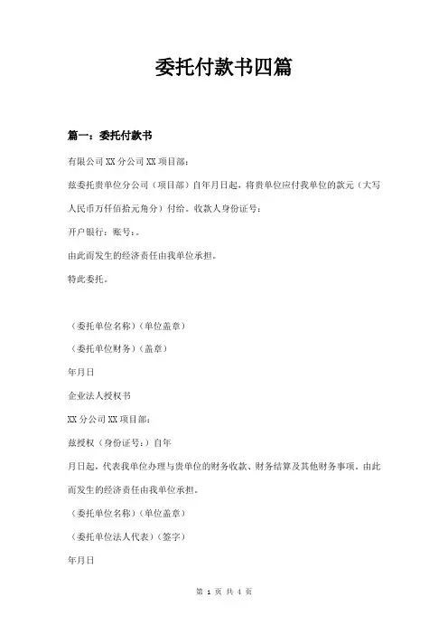 委托付款书四篇