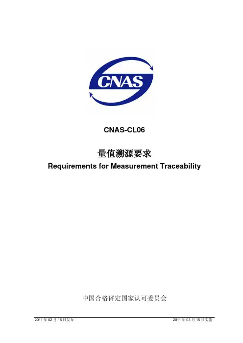 CNAS CL 《量值溯源要求》 修订 