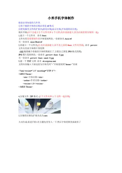 小米手机字体修改教程 2
