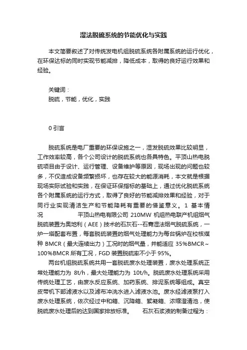 湿法脱硫系统的节能优化与实践