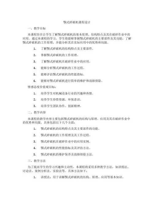 颚式碎破机课程设计