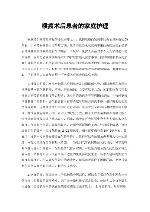 喉癌术后患者的家庭护理