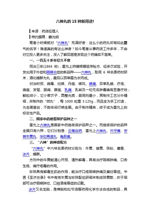六神丸的15种新用途!