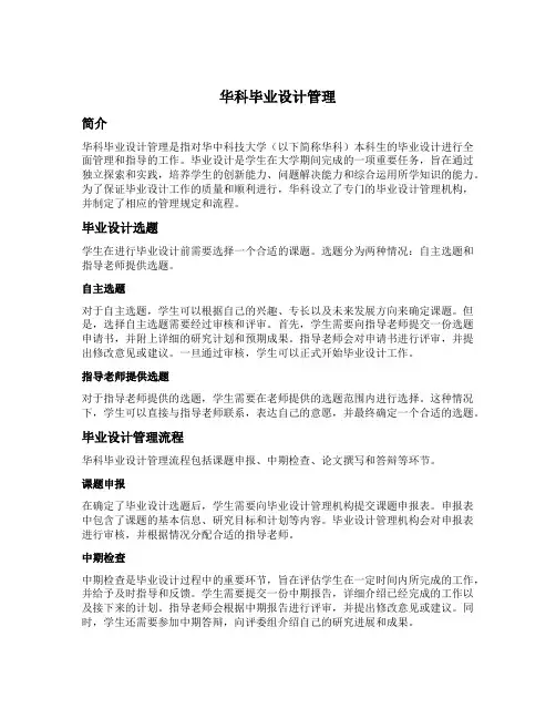 华科毕业设计管理