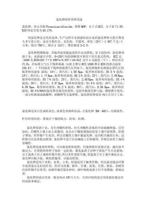 氯化钾的性质和用途