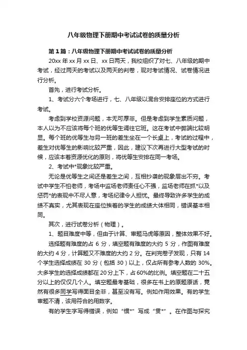 八年级物理下册期中考试试卷的质量分析