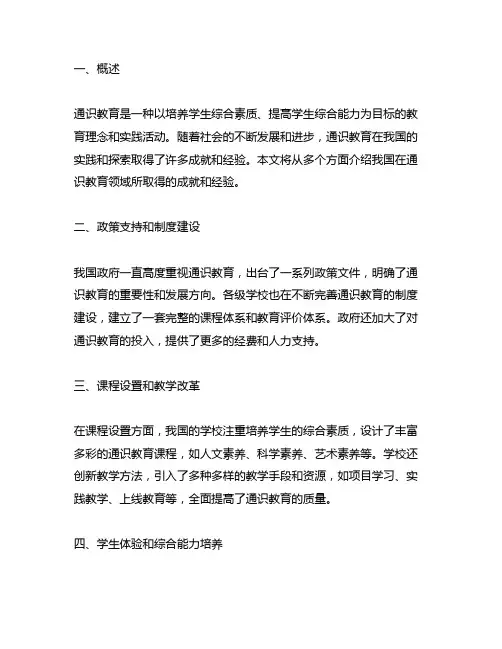 中国在通识教育领域所取得的成就和经验
