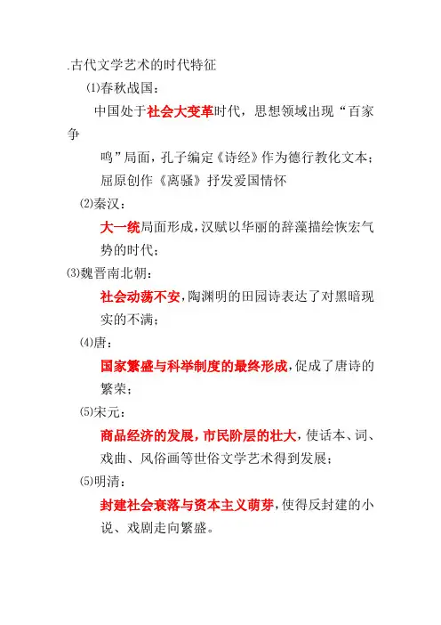 古代文学艺术的时代特征
