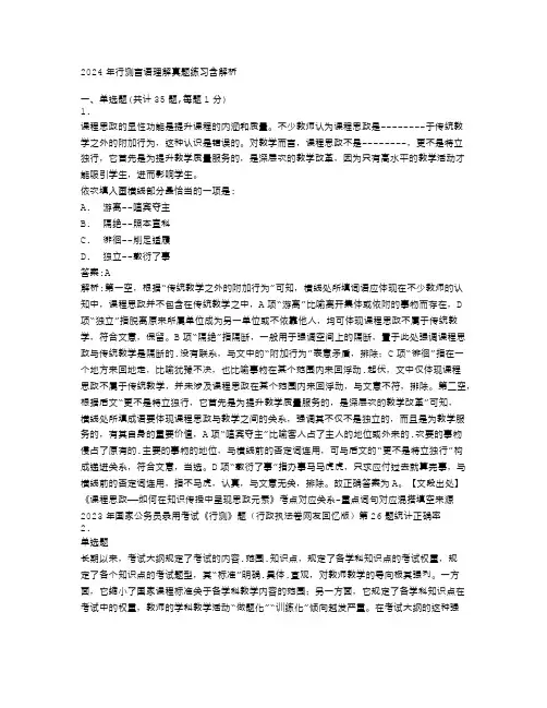 2024年行测言语理解真题练习含解析(2)