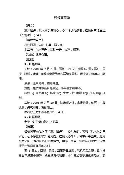 桂枝甘草汤