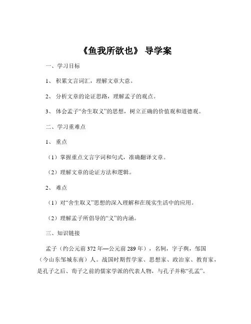《鱼我所欲也》 导学案