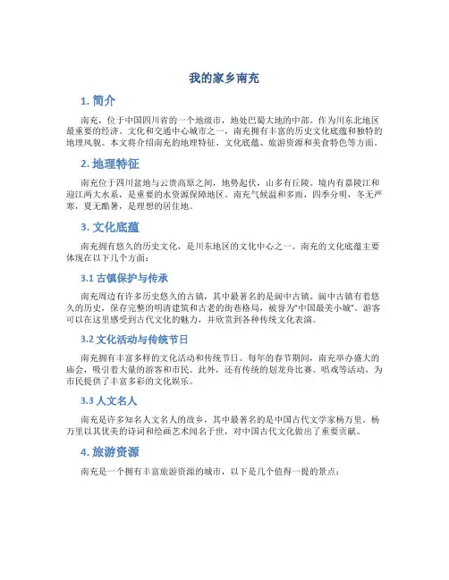 我的家乡南充作文