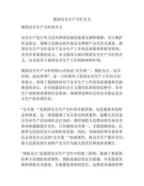 我国安全生产方针含义