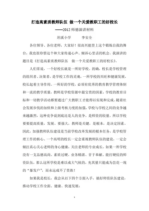 打造高素质教师队伍 做一个关爱教职工的好校长