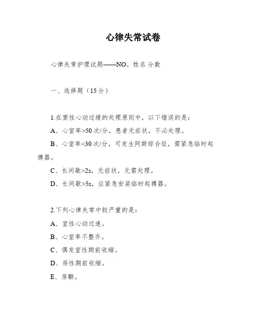 心律失常试卷
