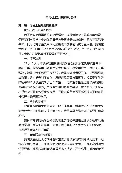 青马工程开班典礼总结