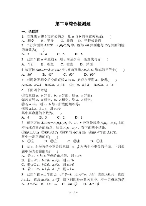 高一数学必修2第二章测试题及答案解析