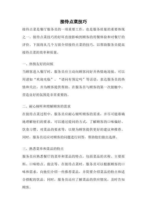 接待点菜技巧