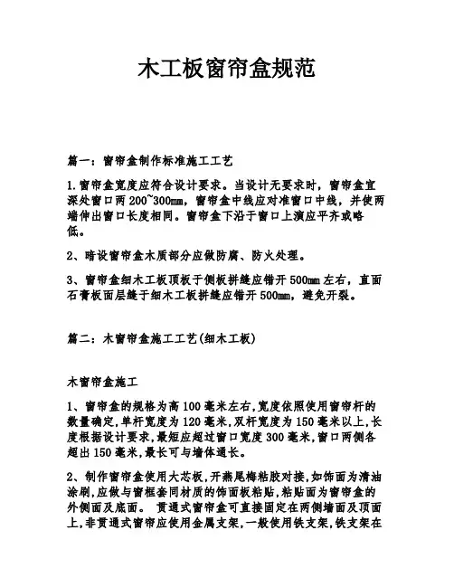 木工板窗帘盒规范