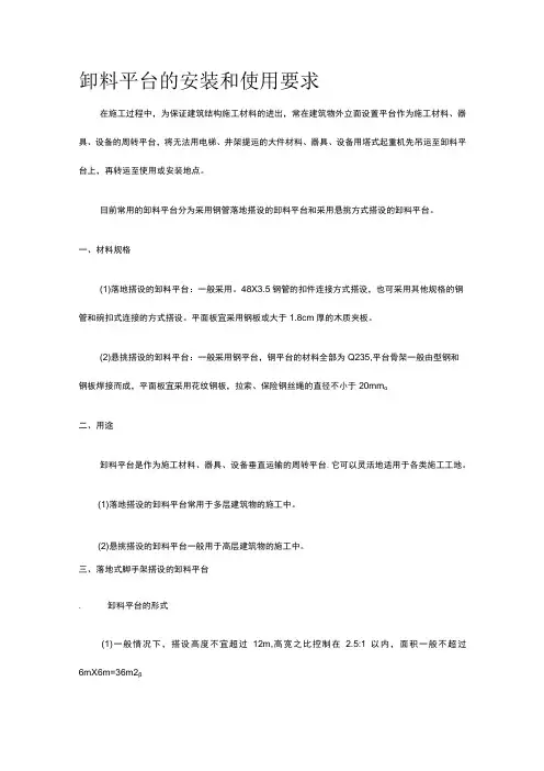 卸料平台的安装和使用要求