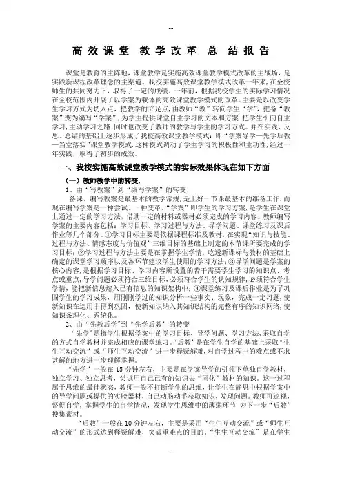 高校课程改革总结报告