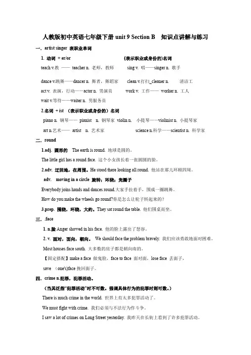Unit 9 Section B  知识点讲解与练习 人教版七年级英语下册  