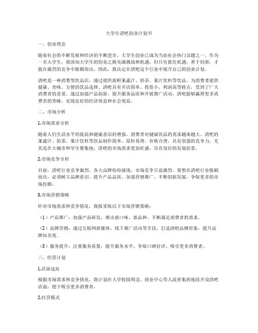 大学生清吧创业计划书