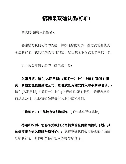 招聘录取确认函(标准)