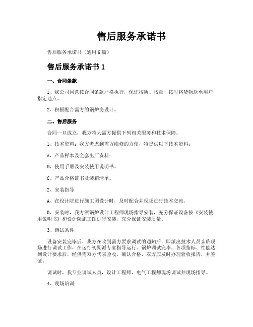 售后服务承诺书
