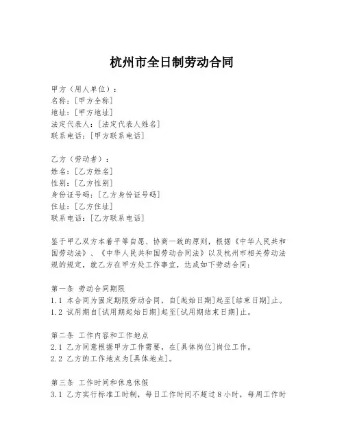 杭州市全日制劳动合同