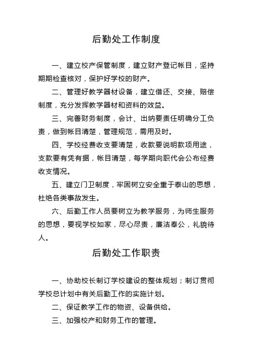党校后勤制度