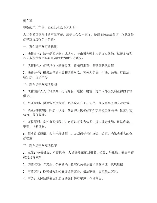公告案件法律规定(3篇)