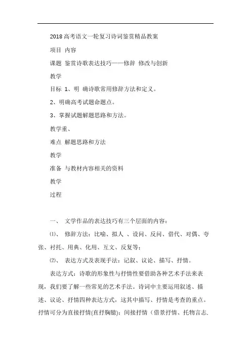 2018高考语文一轮复习诗词鉴赏精品教案