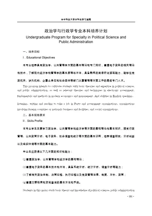 政治学与行政学专业本科培养计划