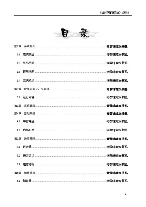 《进销存管理系统》说明书1