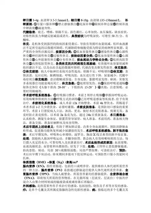外科学考试重点整理 总结