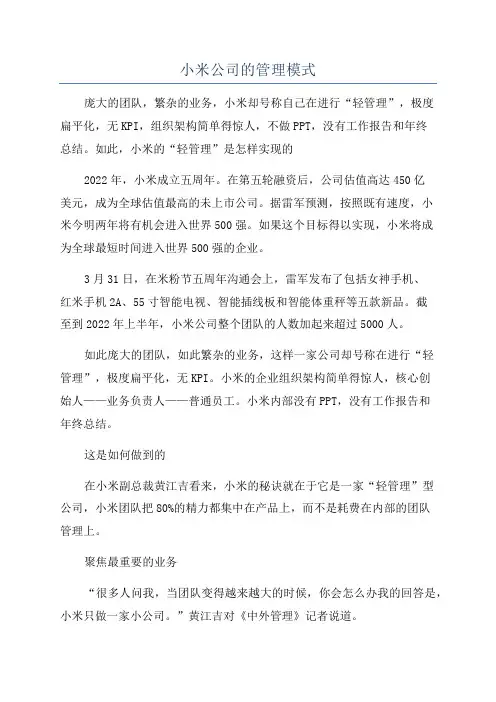 小米公司的管理模式